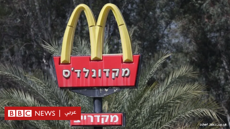 هل مطعم ماكدونالدز يهودي؟ كشف الحقائق والشائعات