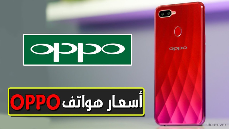 هل موبايل أوبو صيني؟ الحقيقة الكاملة عن شركة OPPO