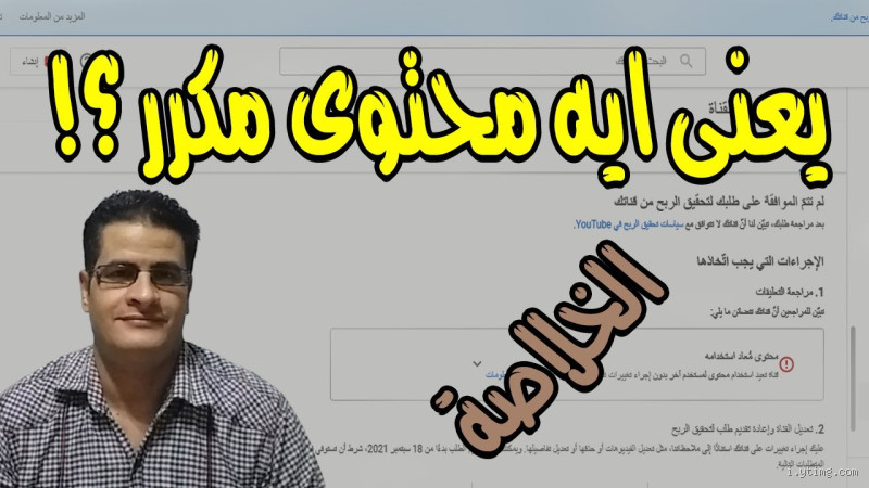 ما هو المحتوى المكرر على اليوتيوب؟ تعرف على كل التفاصيل!