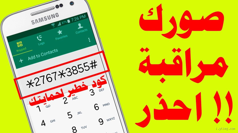 ازاي اعرف ان الرقم مراقب؟ 5 علامات لازم تبقى عارفها
