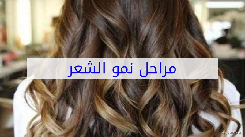 ما الذي يؤخر نمو الشعر؟