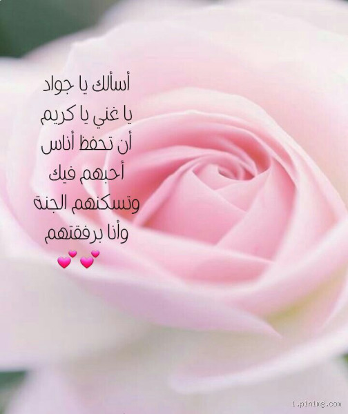 دعاء لمن أحبهم قلبي يجعل القلب يبتسم