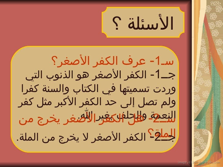 هل الكبائر كفر أصغر؟