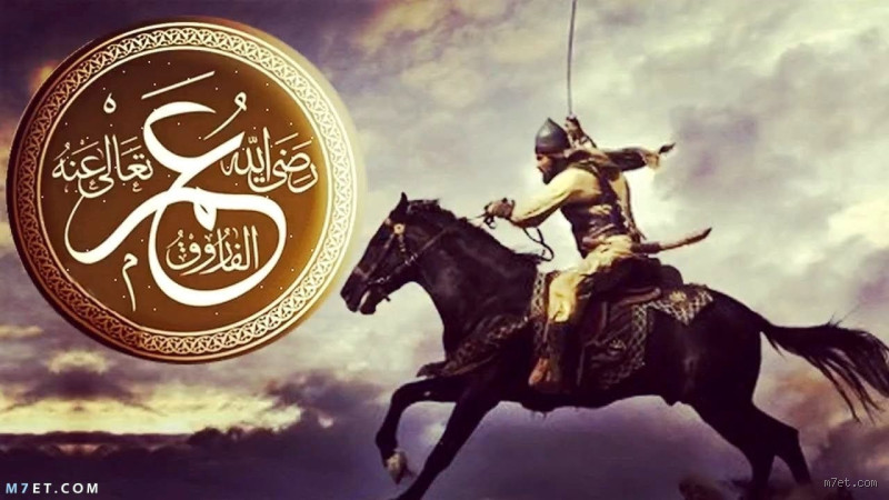 هل الرسول يحب عمر بن الخطاب؟