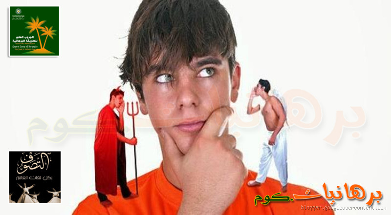 هل الشيطان يقضي حاجته؟ سؤال غريب لكنه فعلاً يُسأل