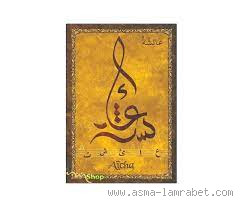 هل صحيح أن عائشة تزوجت من طلحة؟ حقيقة تاريخية أم شائعة؟