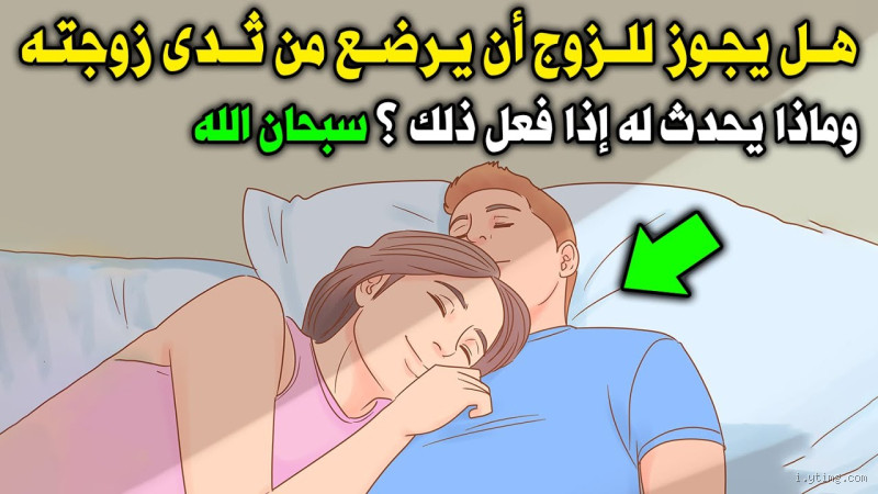 هل يجوز أن يحب الزوج أخته أكثر من زوجته؟