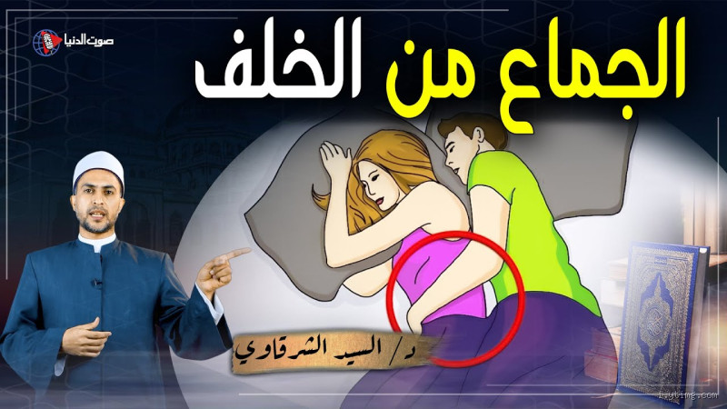 هل يجوز أن يأكل الرجل زوجته؟ سؤال غريب أم له أصل شرعي؟