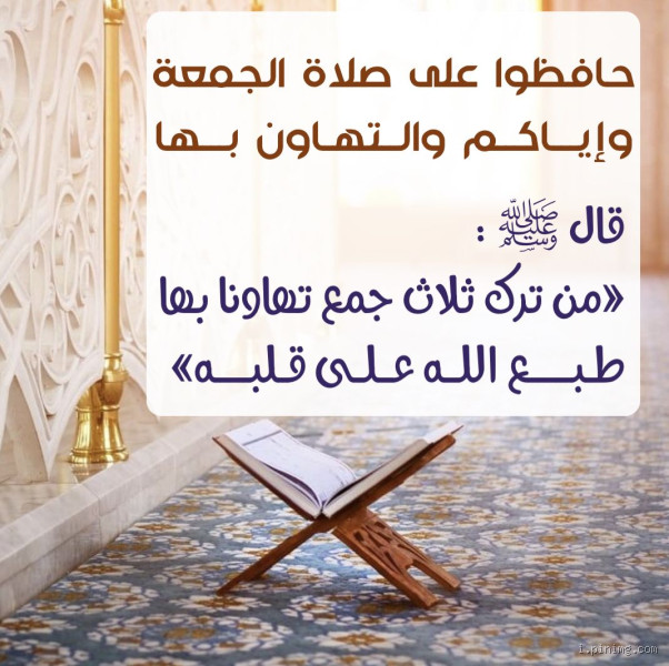 هل يجوز صلاة الجمعة في الصباح؟ فهم أحكام هذه المسألة