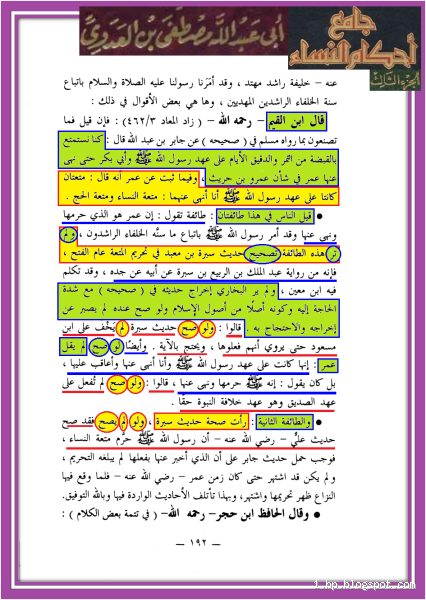 لماذا النبي حلل المتعة؟