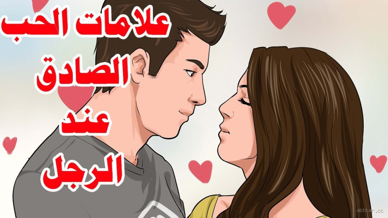 ما اجمل الحب عندما يكون صادق؟