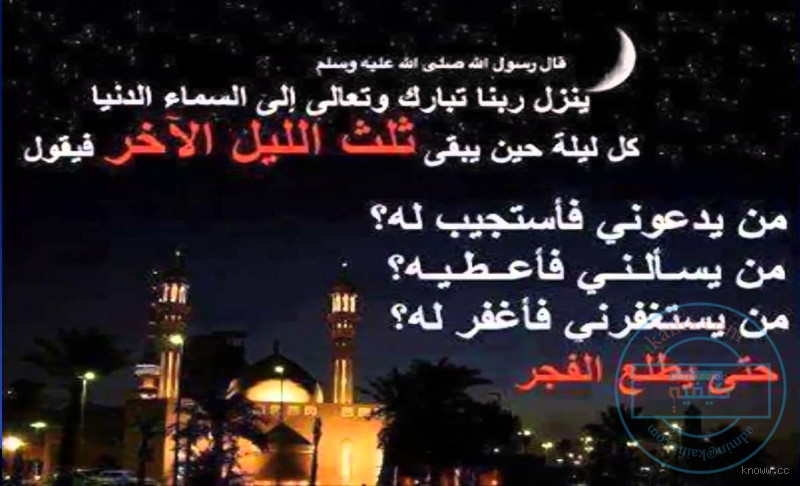 ماذا يقول الله للملائكة في قيام الليل؟