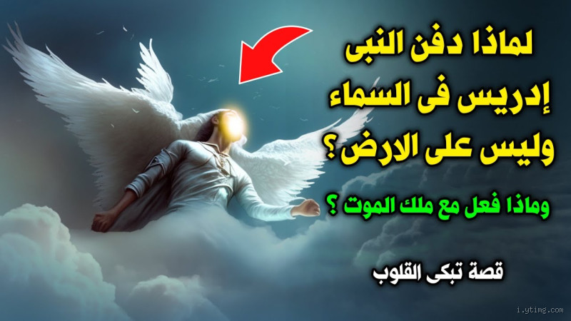  ماذا يقول ملك الموت عند قبض روحه؟ الحقيقة التي تثير الفضول