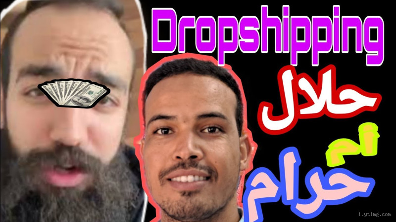 هل فلوس المشاهير حرام؟