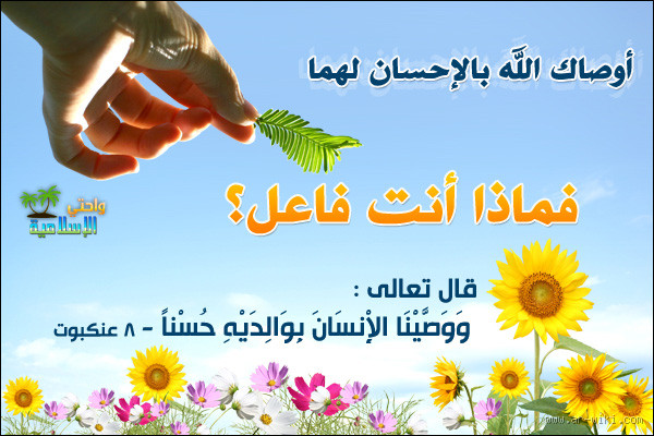 الأسباب وتجنب غضب الوالدين: هل يمكن أن يؤدي إلى خلاف مع الله؟