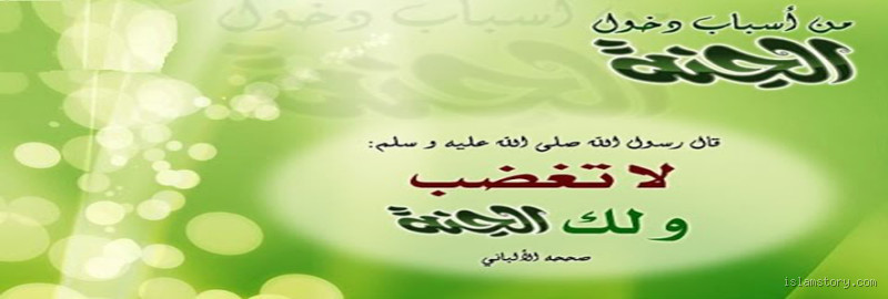 هل كان النبي صلى الله عليه وسلم يغضب؟ الإجابة التي ستفاجئك