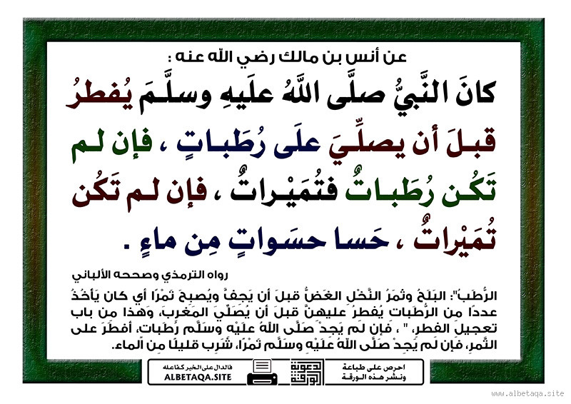 هل كان الرسول يفطر قبل الصلاة؟