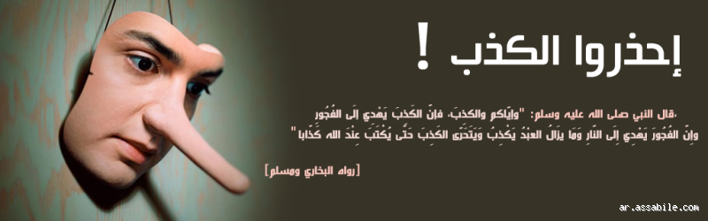 هل الذي يكذب تقبل صلاته؟ حكم الصلاة لمن يرتكب الكذب