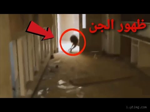 هل الجن يظهر أمام الكاميرا؟ إجابة تثير الجدل