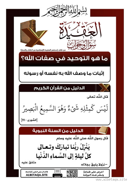 هل التجلي من صفات الله؟ الجواب بين العقيدة والتفسير