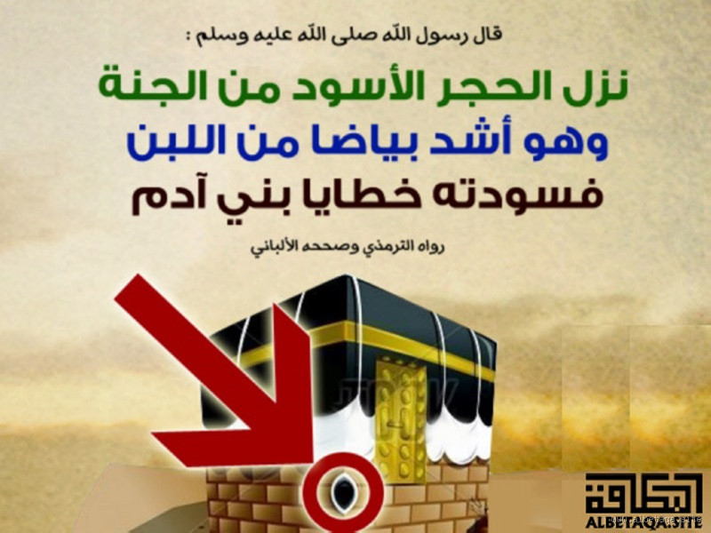 هل نزل الحجر الأسود من الجنة؟ اكتشف الحقيقة وراء هذا السؤال