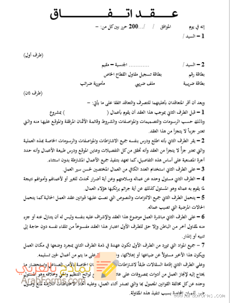 هل عقد الاتفاق ملزم؟ فهم الآثار القانونية للاتفاقيات