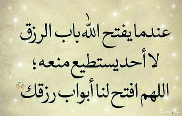 هل رزق الله واسع؟ اكتشف الحقيقة وراء هذا السؤال