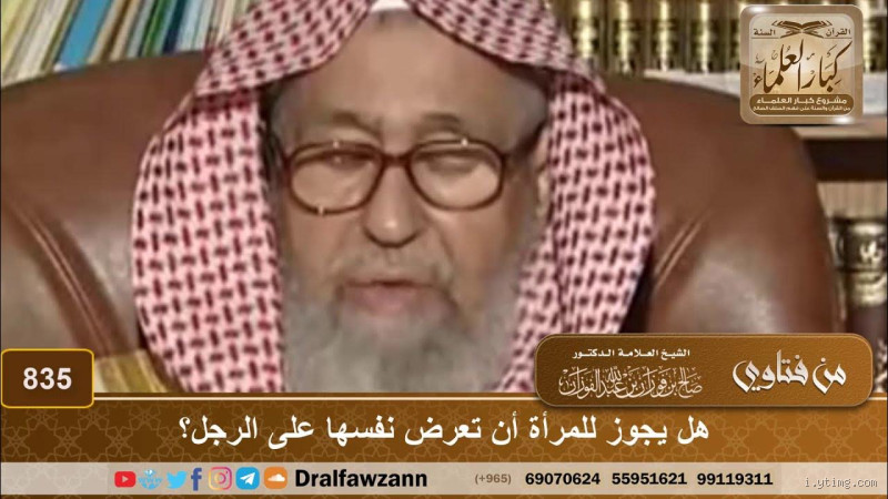 هل يجوز للمرأة أن تنصح الرجل؟