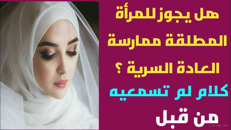 هل يجوز ترك الشيب للمرأة؟ الحقيقة وراء هذا السؤال