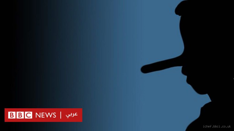 هل يوجد مرض الكذب؟ الحقيقة وراء هذا السلوك المثير