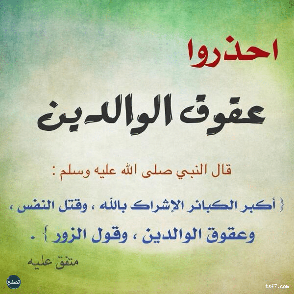 كيف يمكن لكلمات عقوق الأم أن تغير حياتك؟