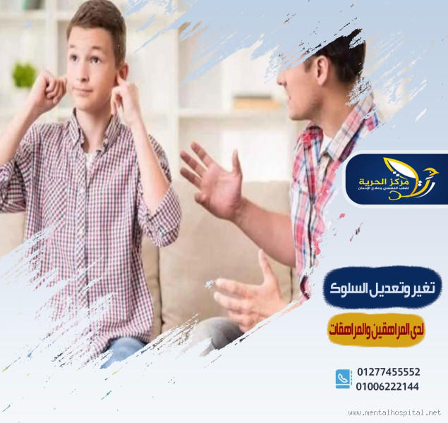 أكثر ما يؤثر في سلوك المراهق؟ حقائق ستفاجئك!