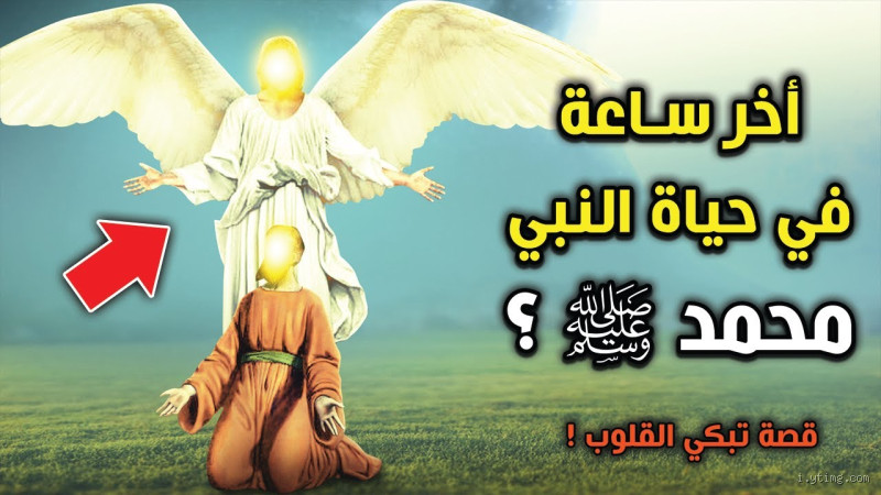 كيف دخل ملك الموت على الرسول؟ تعرف على القصة المؤثرة