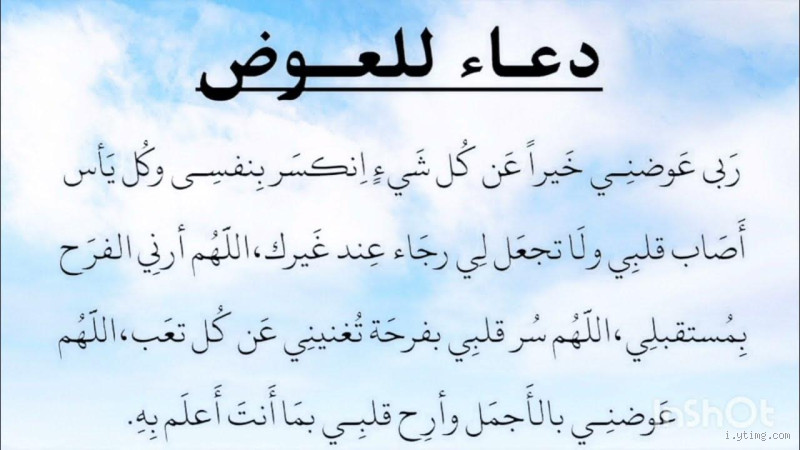 كيف تطلب العوض من الله؟ دعاء وقلب صادق