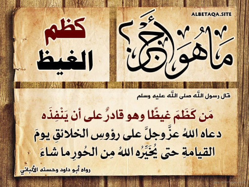 كيف تظهر حكمة كظم الغيظ في الصيام؟