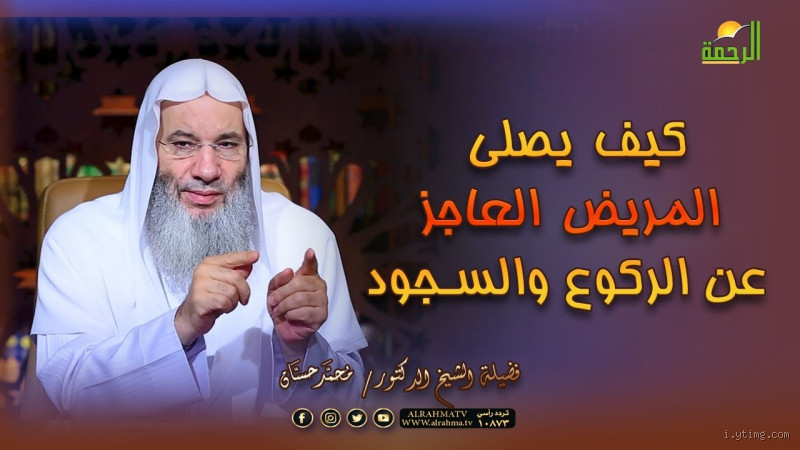 كيف يصلي المريض النفسي؟