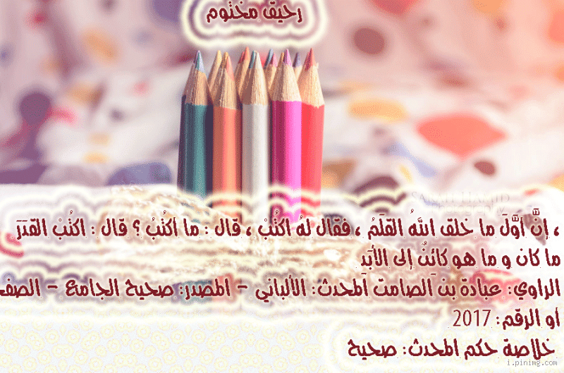 لماذا خلق الله القلم أول شيء؟ اكتشف الحكمة العميقة وراء ذلك