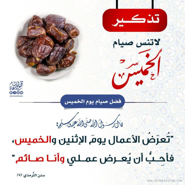 لماذا أمر الرسول بصيام الاثنين والخميس؟ أسرار وفضائل مذهلة