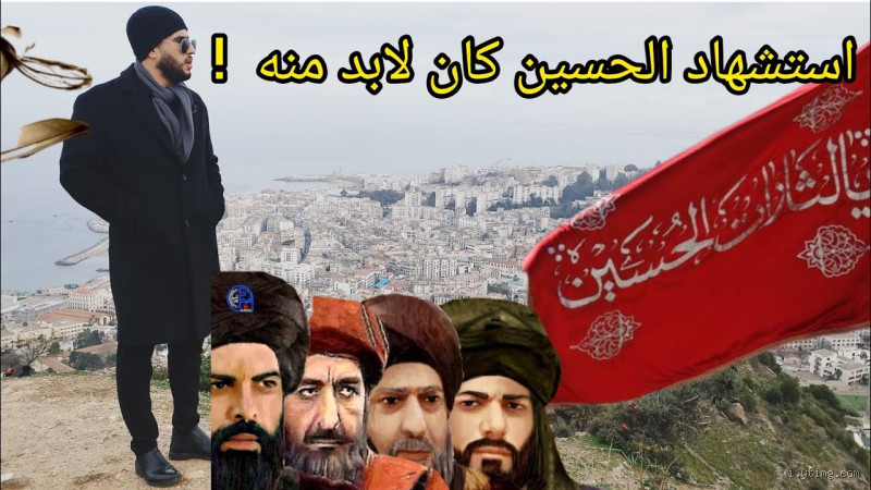 لماذا رفض الحسين مبايعة يزيد بن معاوية؟