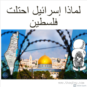 لماذا يظن اليهود أن فلسطين أرضهم؟