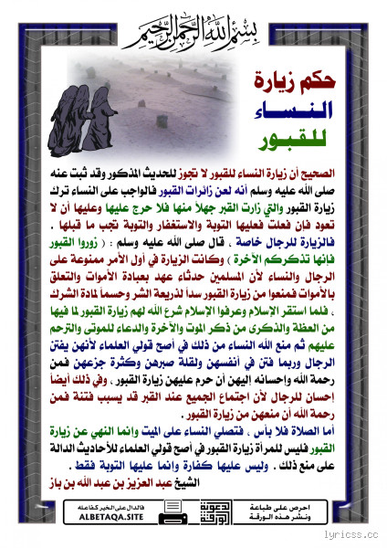 ما حكم الشرع في زيارة القبور؟