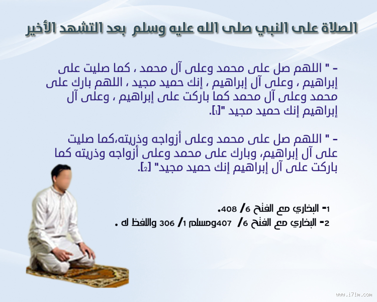 ما حكم صلاة من نسي التشهد الأول ولم يسجد للسهو؟ تعرف على حكمها