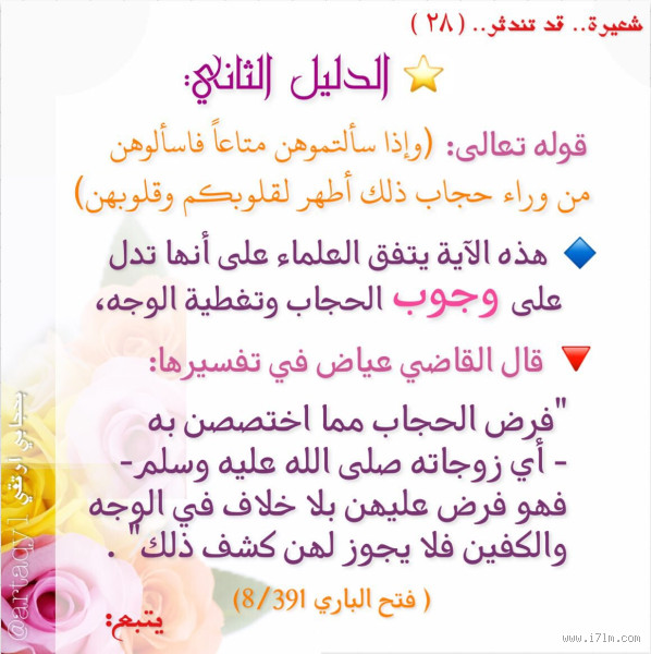 ما هو الدليل على أن الحجاب ليس فرض؟ الحقيقة التي يجب معرفتها