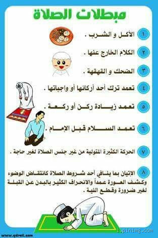 ما هو الشيء الذي يبطل الصلاة ولا يبطل الوضوء؟