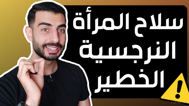 ما هو أقوى سلاح عند المرأة؟ اكتشف القوة الحقيقية!