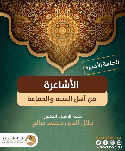 ما هي عقيدة الأشاعرة في الإيمان؟ اكتشف المفاهيم الأساسية