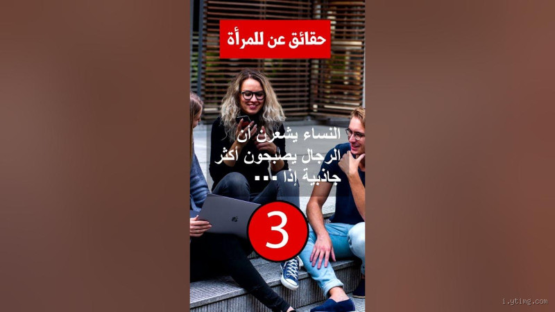 ما الذي يجذب النساء؟ اكتشف أهم العوامل المؤثرة