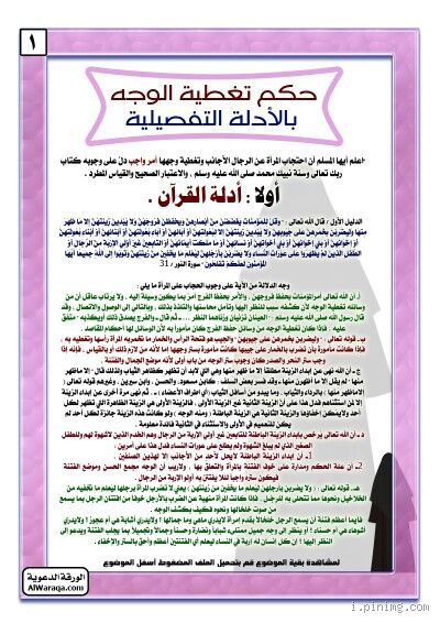 ما الحكمة من تغطية الوجه؟ تأملات دينية واجتماعية وعملية