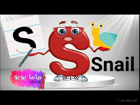 ما معنى هذا الحرف S؟ اكتشف كل شيء عن معنى حرف S
