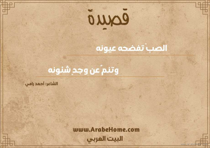 ما معنى "الصب تفضحه عيونه"؟ تفسير ومعنى المثل الشعبي